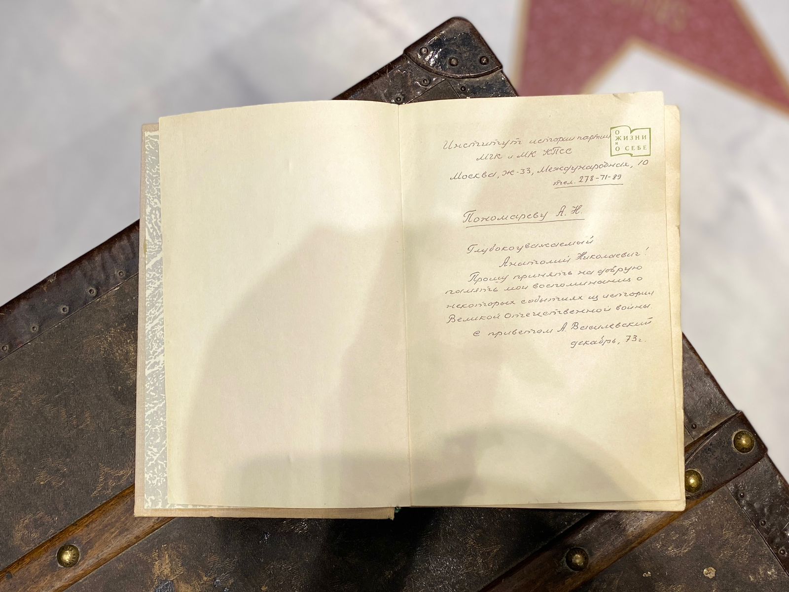 Книга с рукописным пожеланием и собственноручное письмо — Александр Василевский