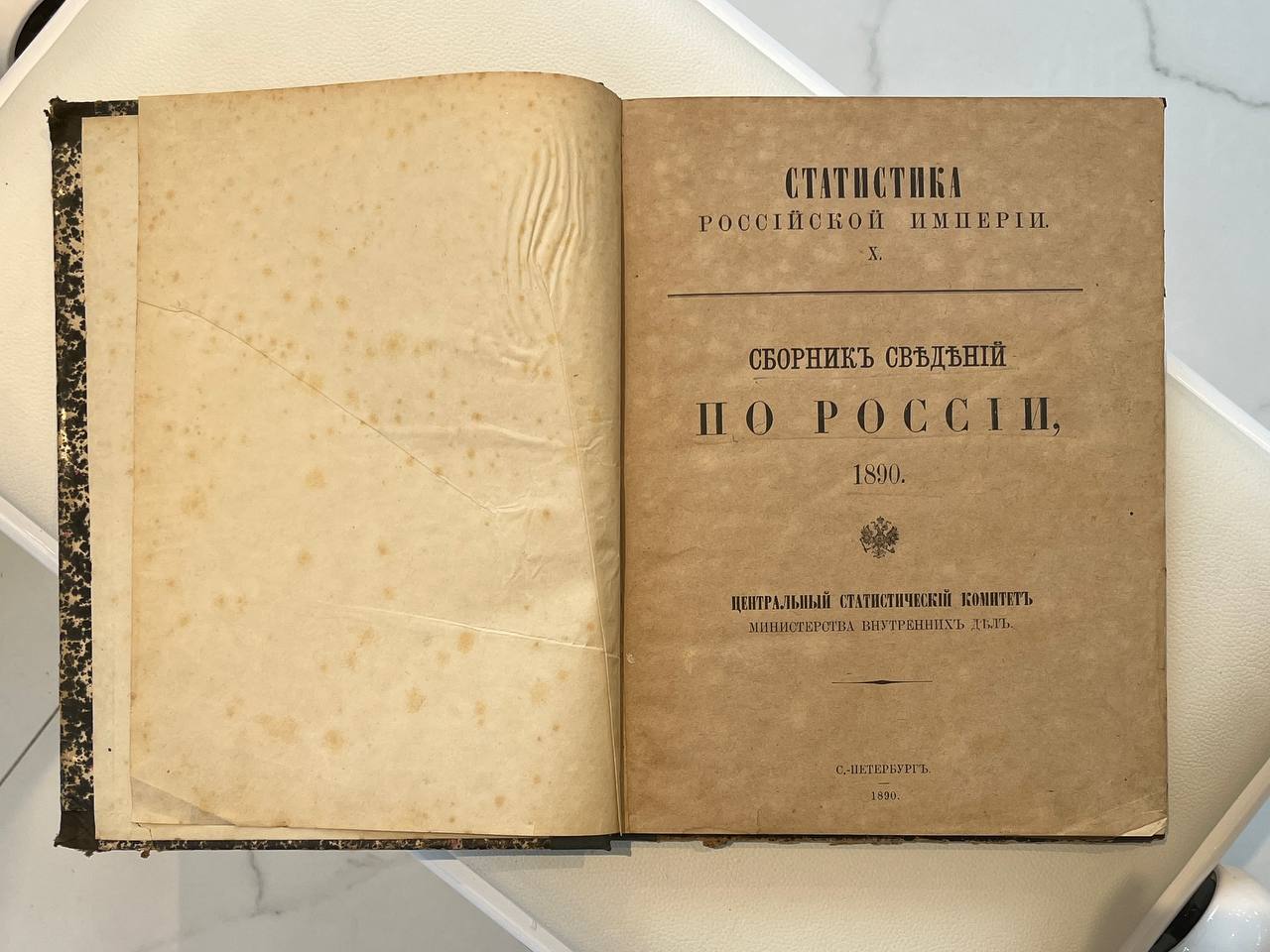 Сборник сведений по России, 1890 год