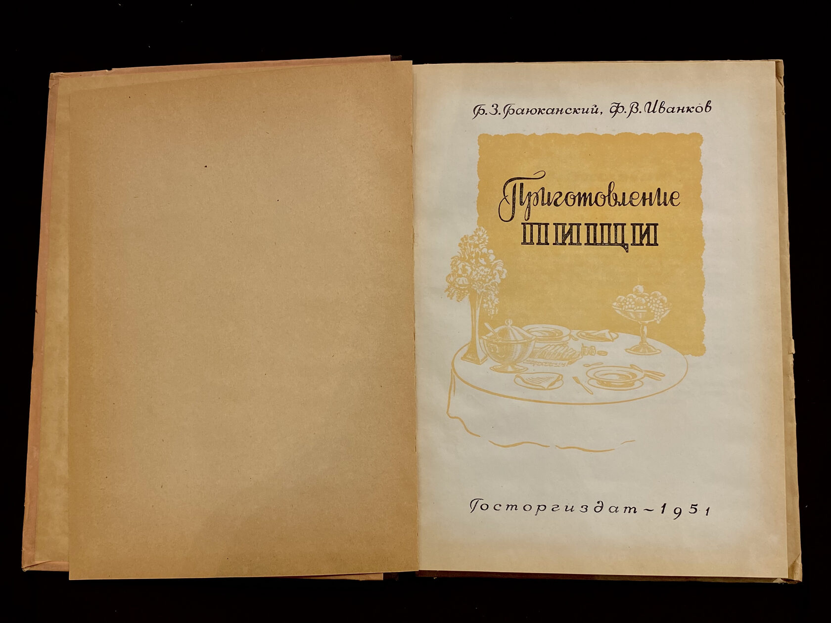 Приготовление пищи