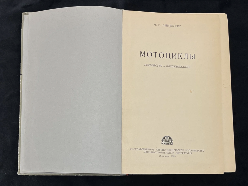 Мотоциклы. Устройство и обслуживание