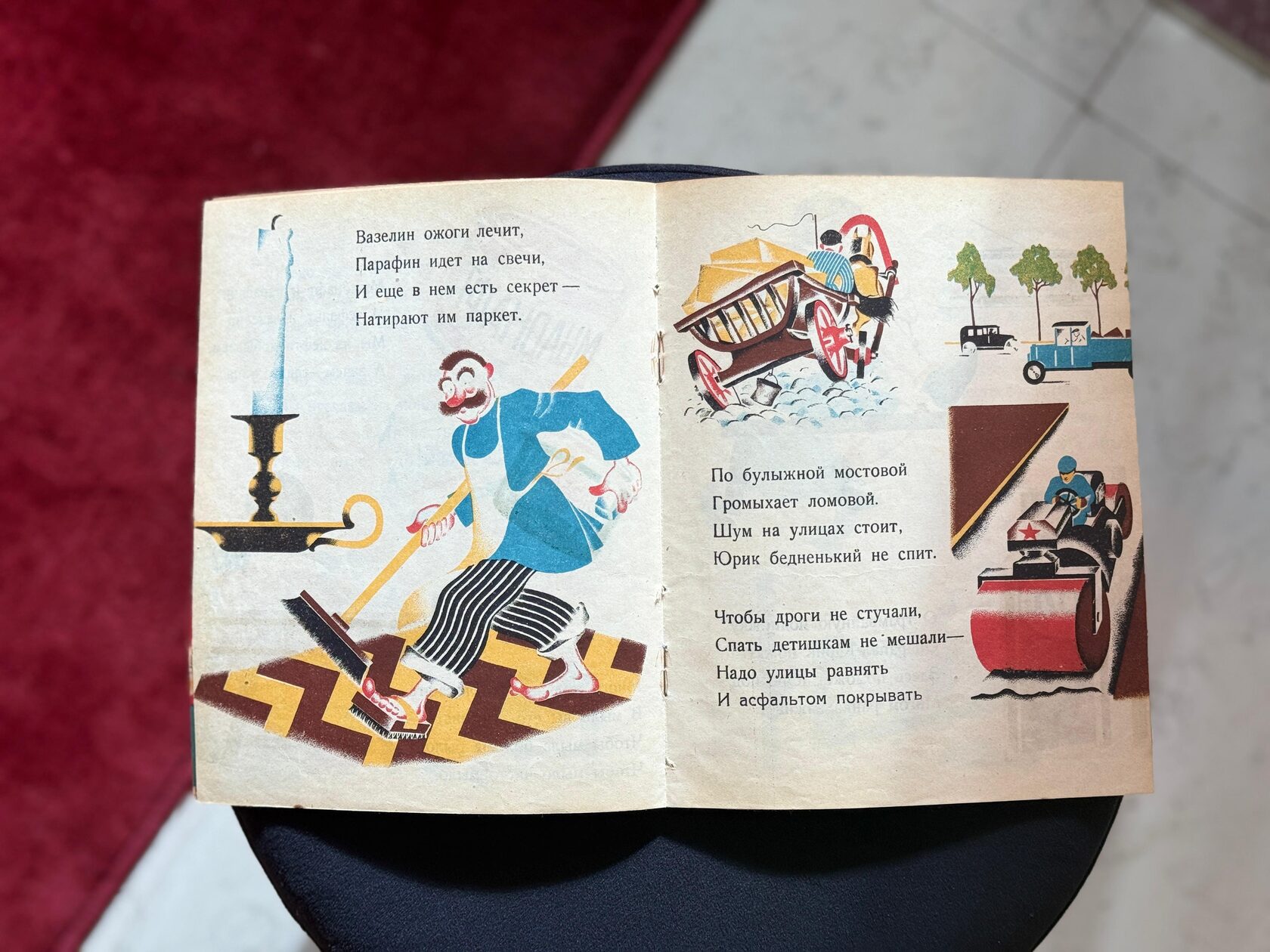 Книга. Москва,1934 год — Книжка про нефть