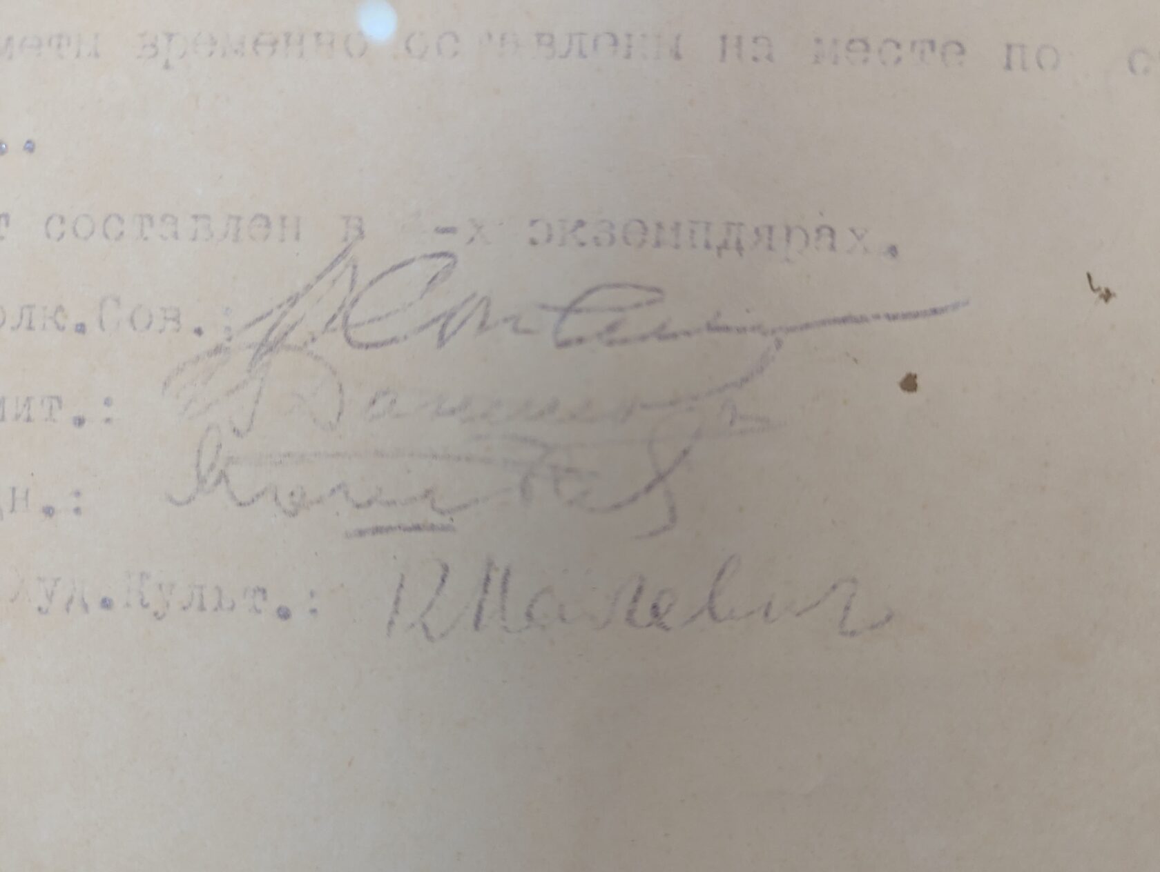 Документ с автографом — Казимир Малевич