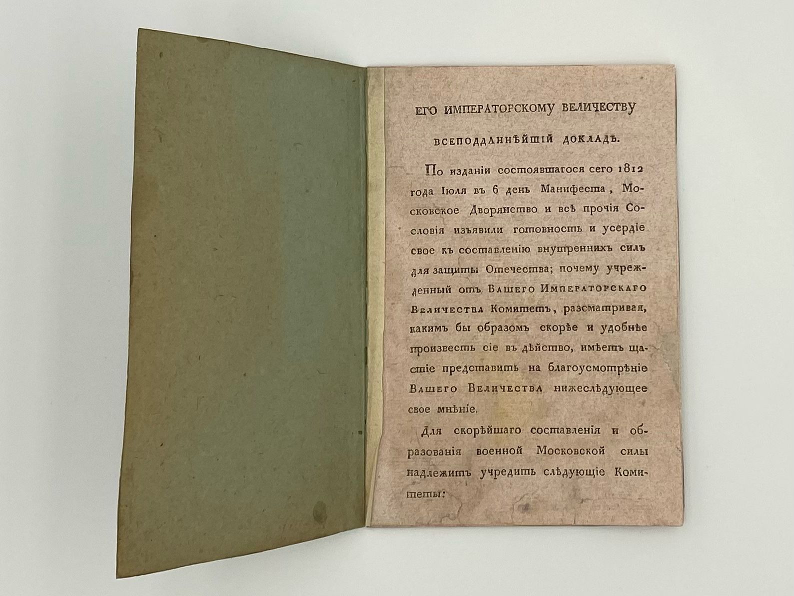Книга. Санкт-Петербург,1812 год — Доклад о составе Московской военной силы