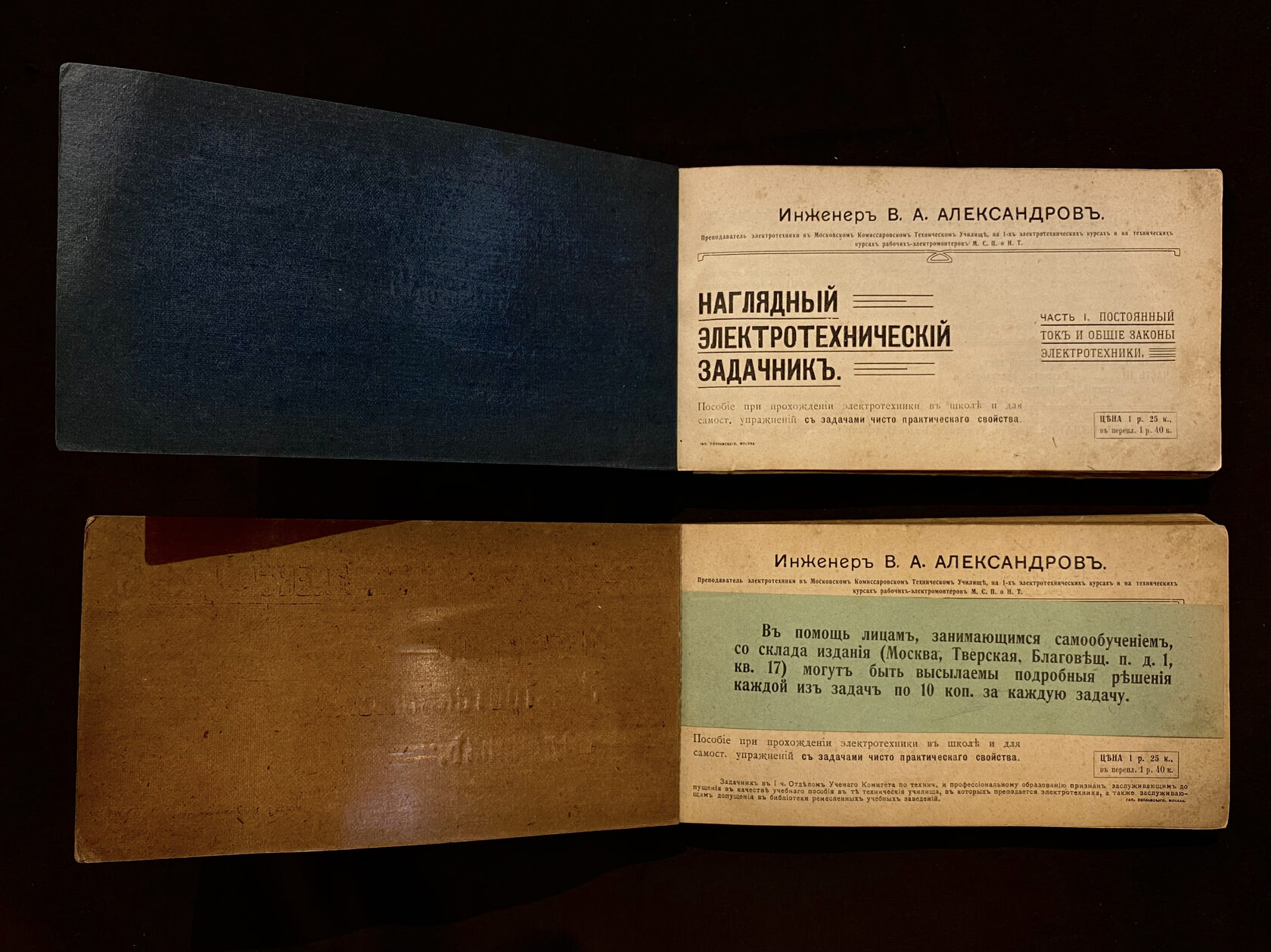 Книги. Александров В.А., Москва — Наглядный электротехнический задачник