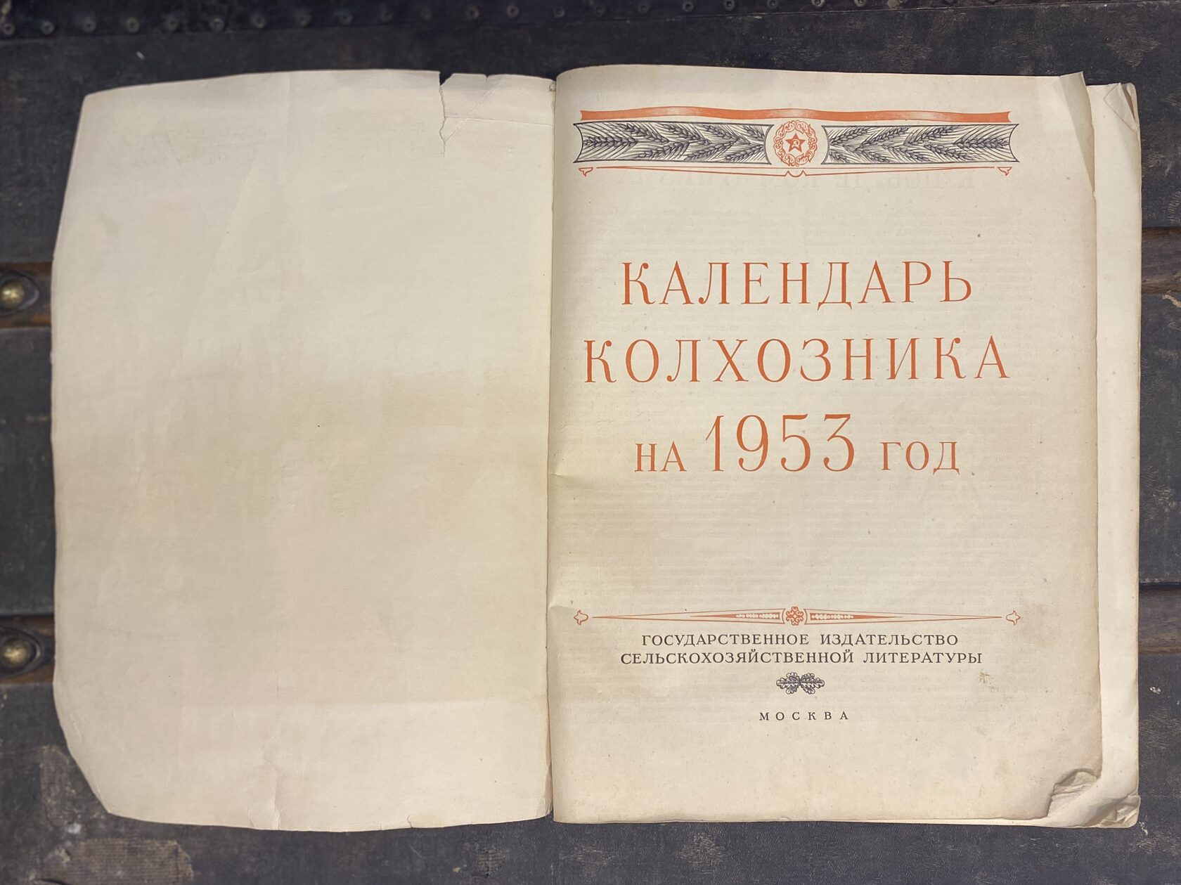 Книга. Москва,1953 год — Календарь колхозника