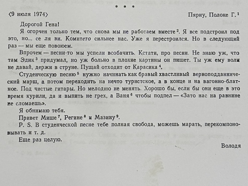 Собственноручное письмо — Владимир Высоцкий