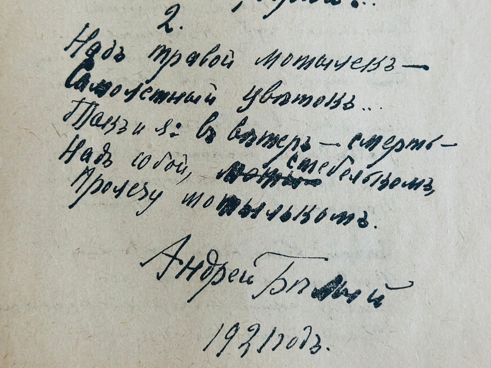 Книга. Москва,1921 год — Автографы