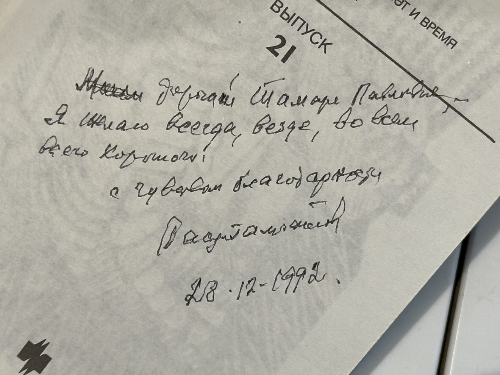 Книга с рукописным пожеланием и автографом — Расул Гамзатов