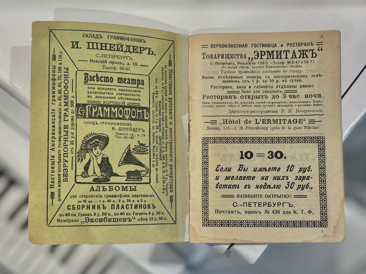 Иллюстрированный путеводитель: справочная и адресная книжка г. Санкт-Петербурга и его окрестностей