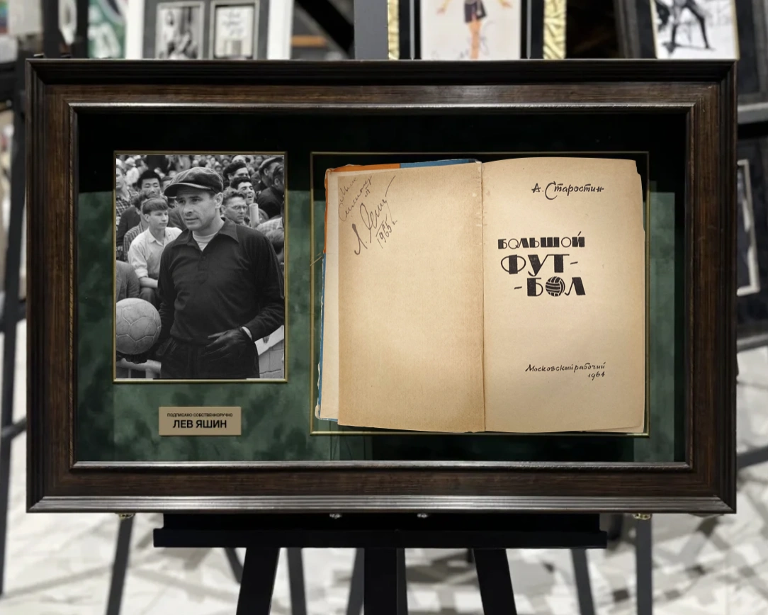 Book with Inscription, Dating, and Autograph — Lev Yashin (列夫·亚辛) — Book with Inscription, Dating, and Autograph