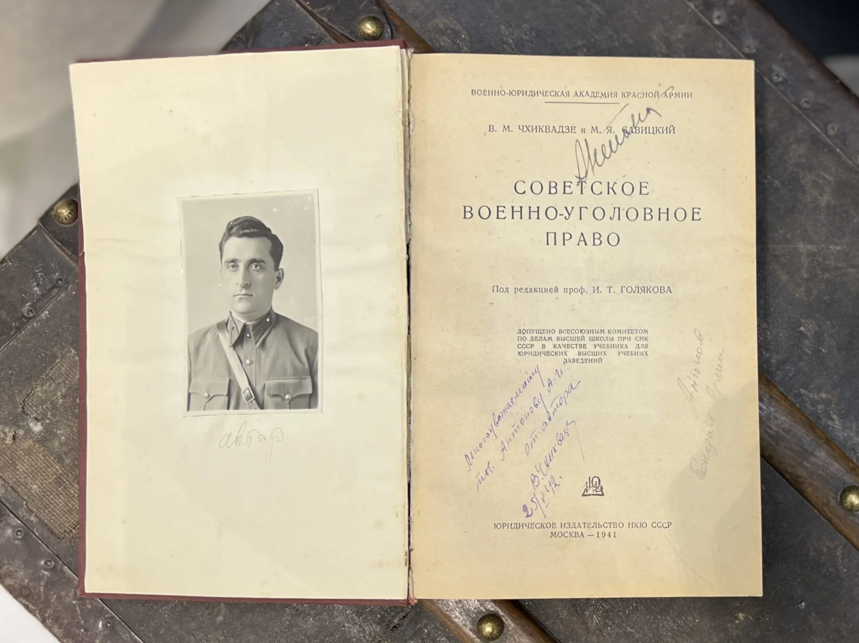 Советское военно-уголовное право — Книга «Советское военно-уголовное право». Чхиквадзе В.М., Савицкий М.Я., Москва, Юридическое издательство НКЮ СССР, 1941 год